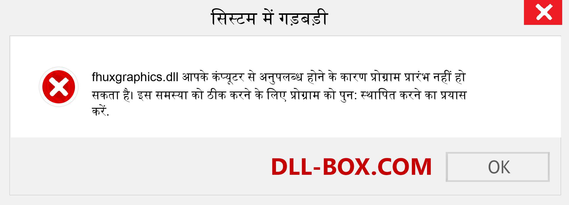 fhuxgraphics.dll फ़ाइल गुम है?. विंडोज 7, 8, 10 के लिए डाउनलोड करें - विंडोज, फोटो, इमेज पर fhuxgraphics dll मिसिंग एरर को ठीक करें