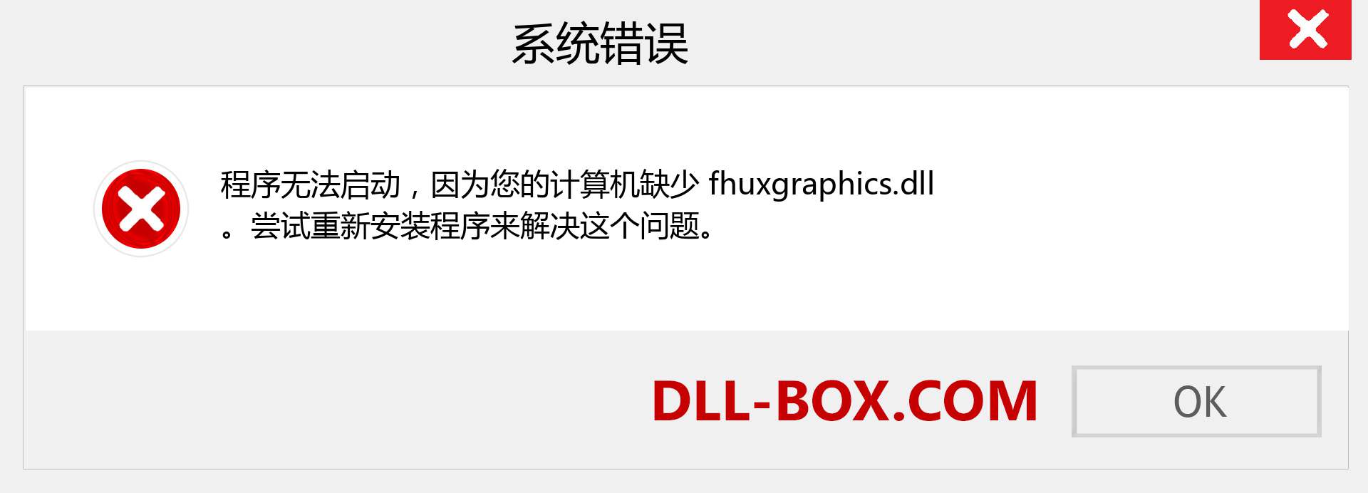 fhuxgraphics.dll 文件丢失？。 适用于 Windows 7、8、10 的下载 - 修复 Windows、照片、图像上的 fhuxgraphics dll 丢失错误